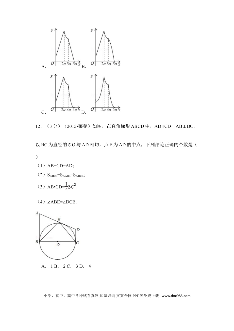【中考历年真题】2015年山东省莱芜市中考数学试卷（含解析版）.doc