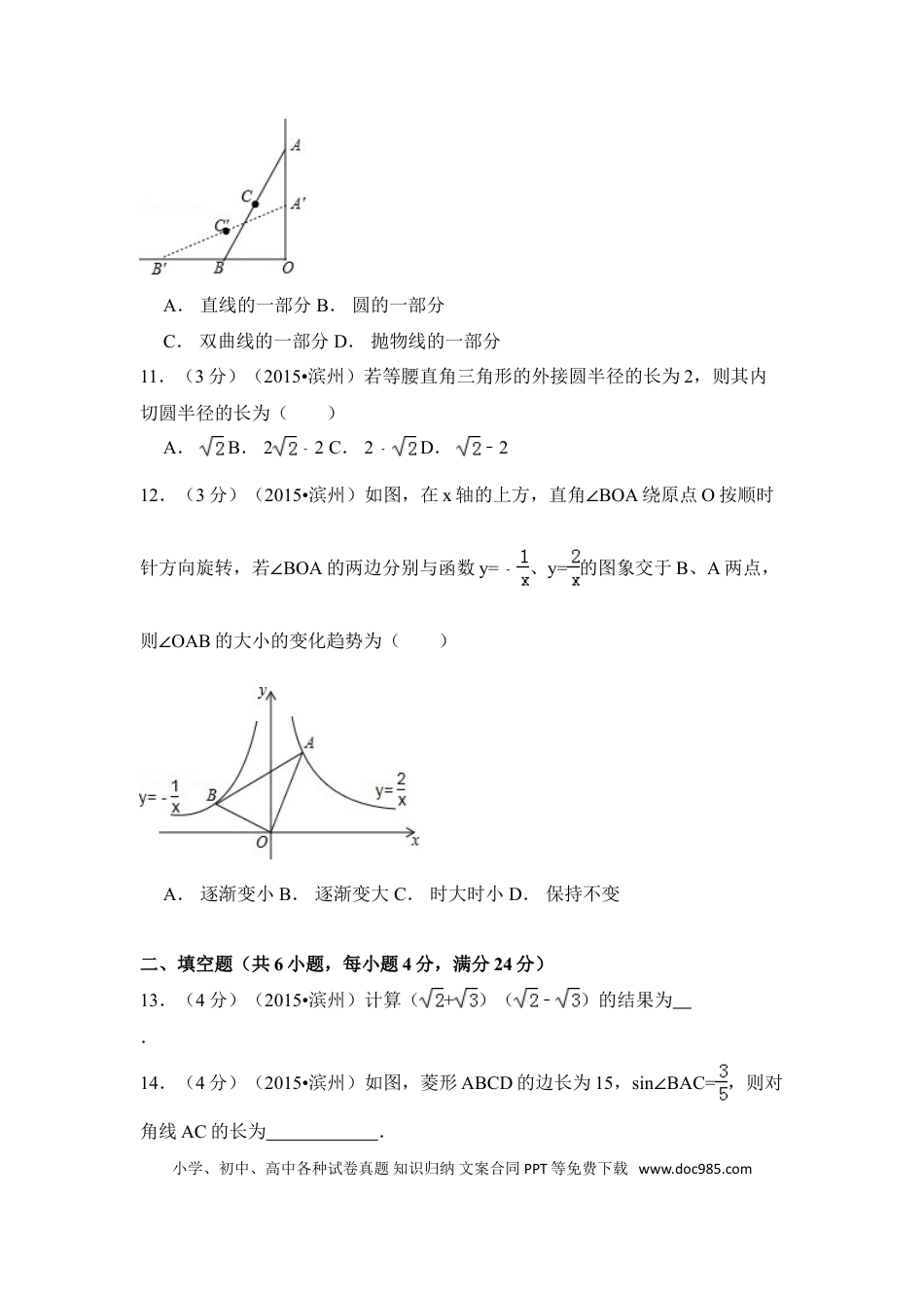 【中考历年真题】2015年山东省滨州市中考数学试卷（含解析版）.doc