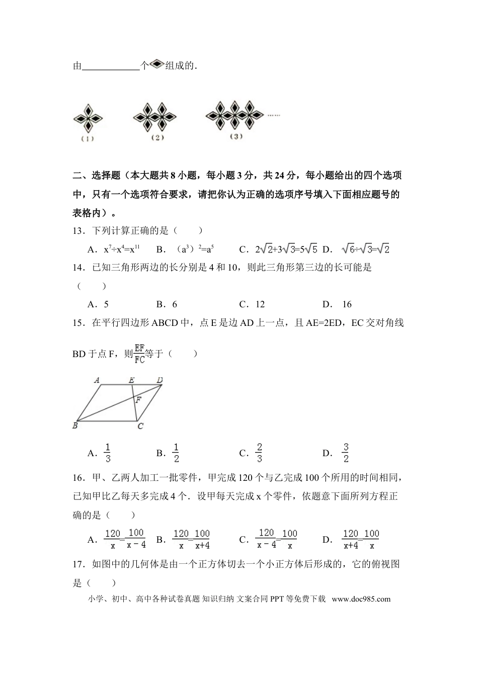 【中考历年真题】2015年青海省中考数学试卷（含解析版）.doc