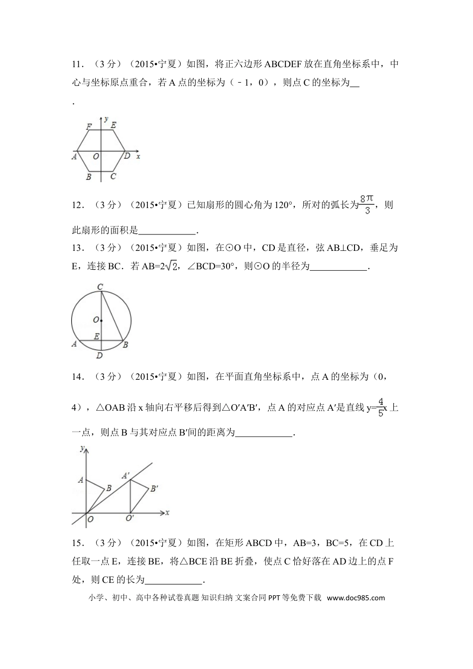【中考历年真题】2015年宁夏省中考数学试卷（含解析版）.doc