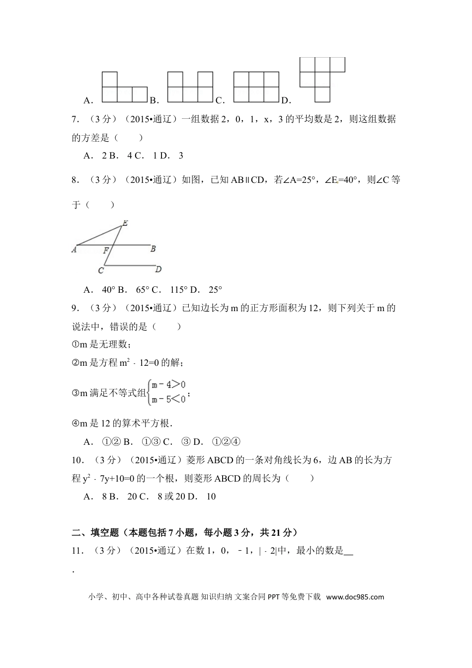 【中考历年真题】2015年内蒙古通辽市中考数学试卷（含解析版）.doc