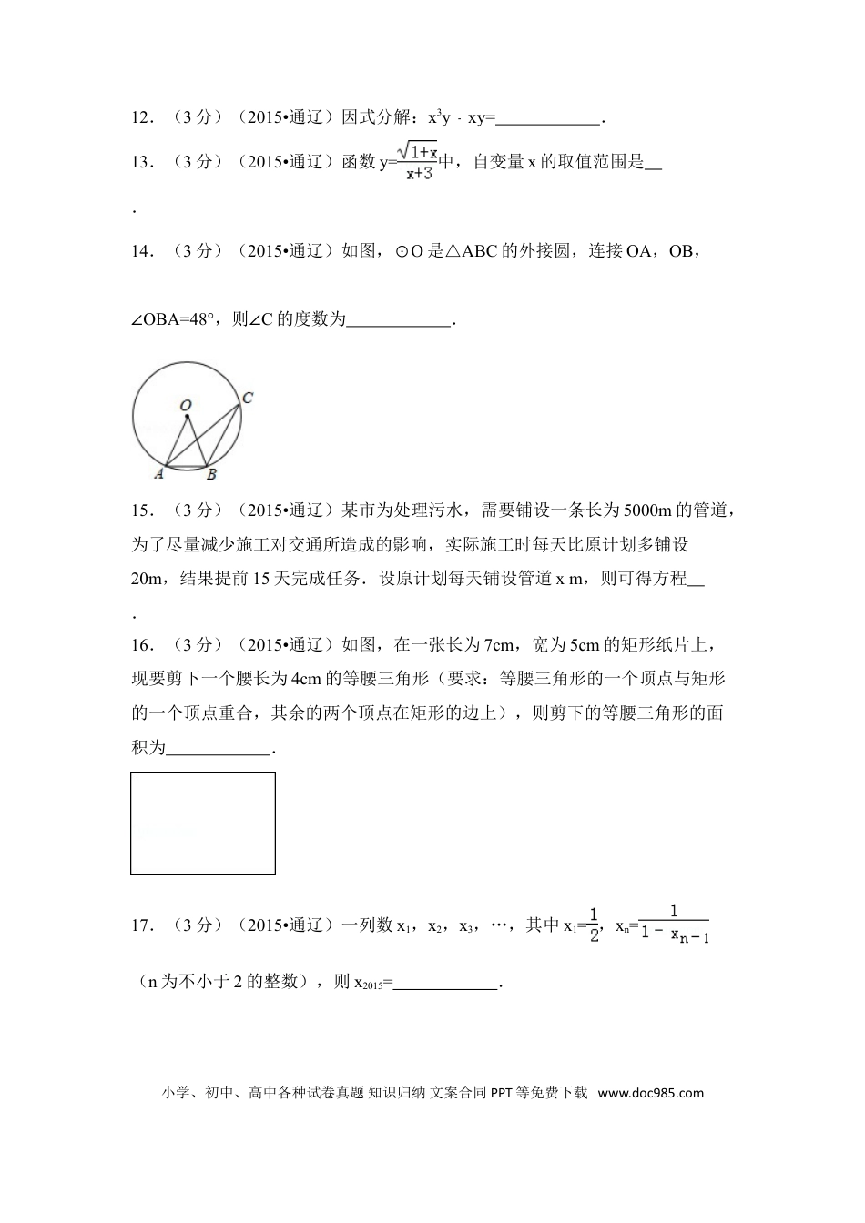 【中考历年真题】2015年内蒙古通辽市中考数学试卷（含解析版）.doc