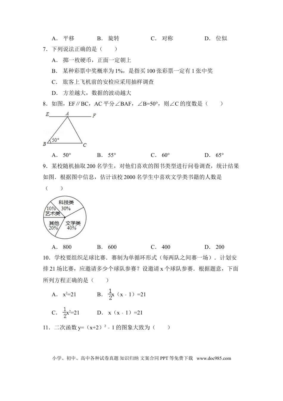 【中考历年真题】2015年内蒙古呼伦贝尔市、兴安盟中考数学试卷（含解析版）.doc