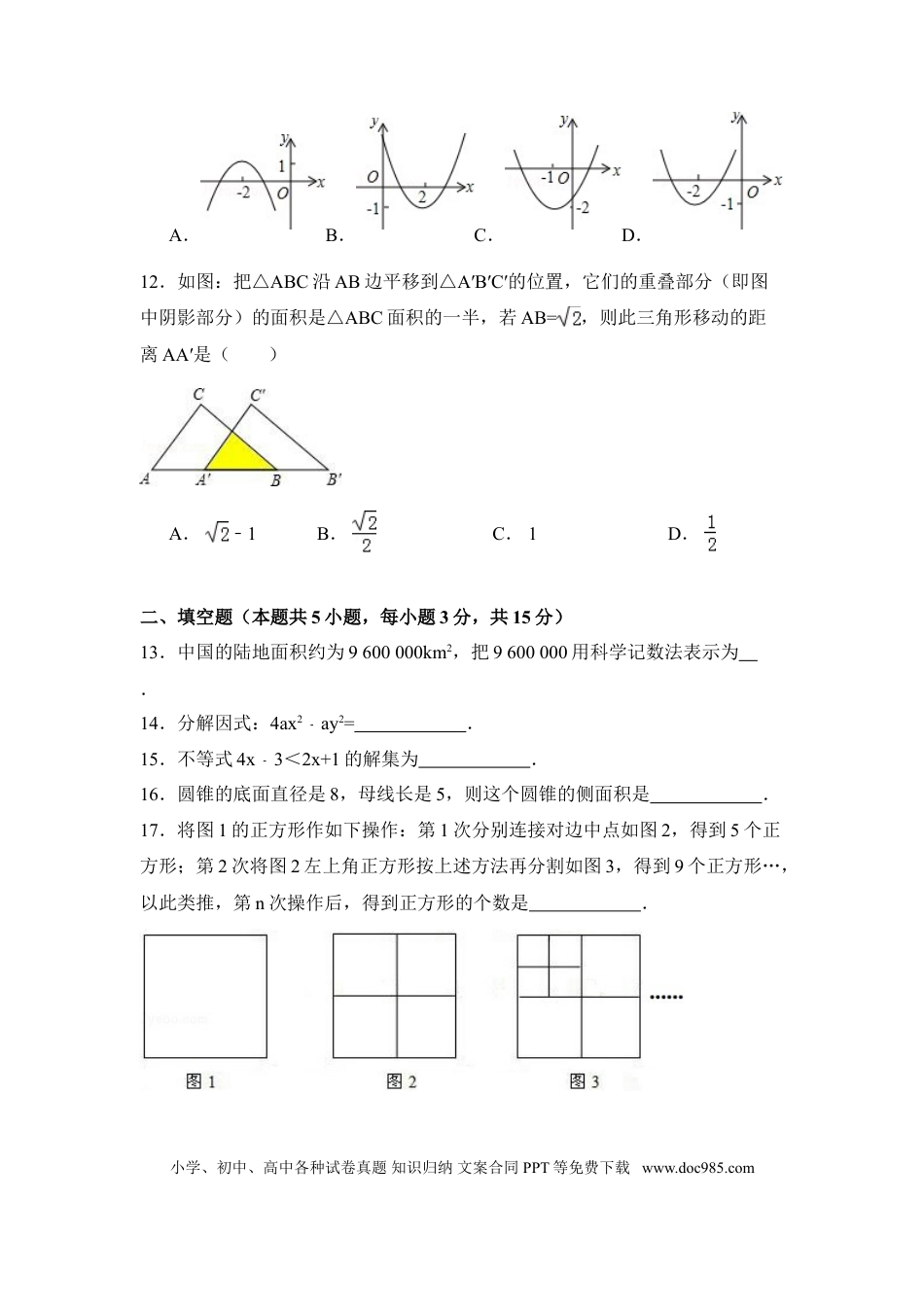 【中考历年真题】2015年内蒙古呼伦贝尔市、兴安盟中考数学试卷（含解析版）.doc