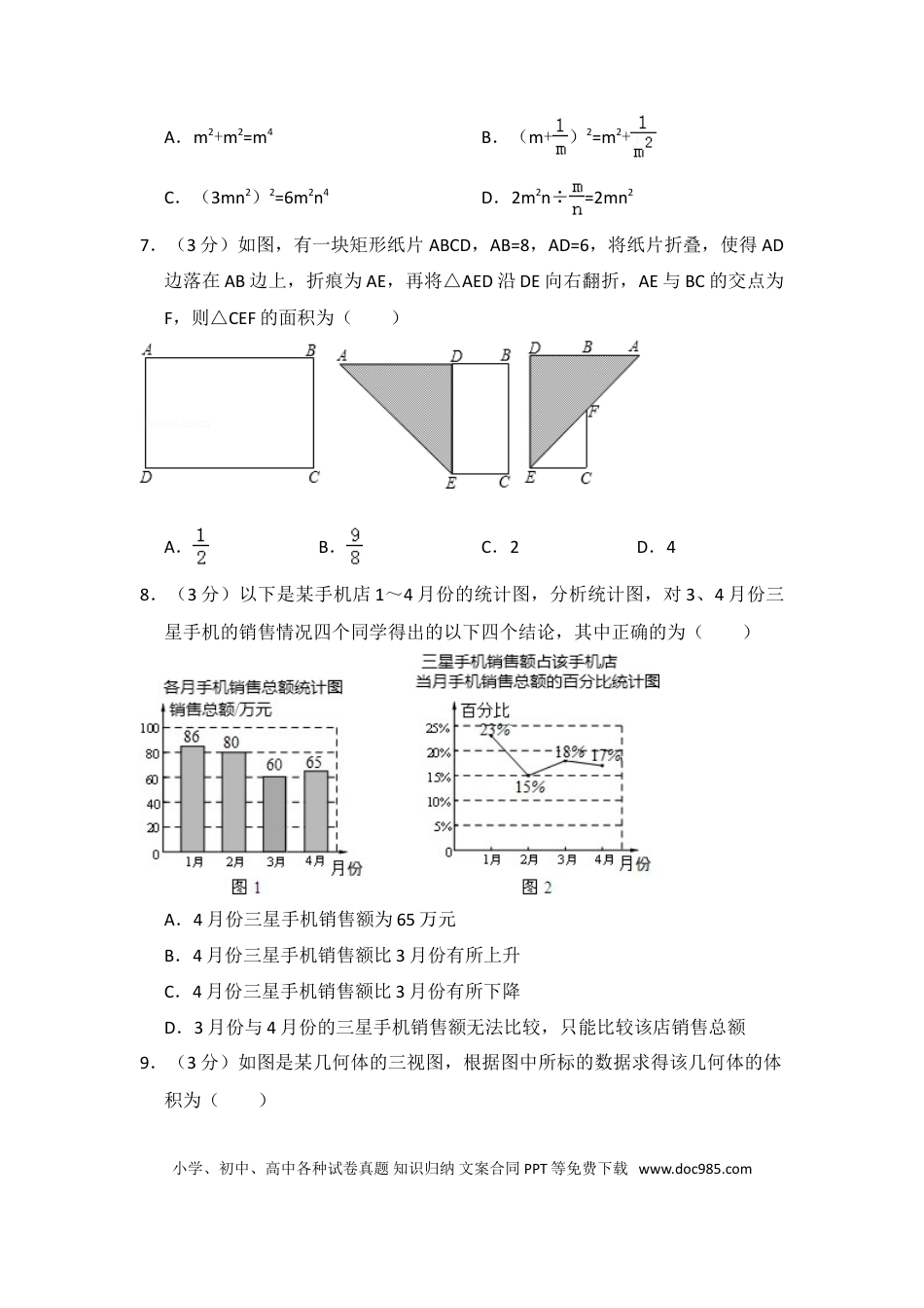 【中考历年真题】2015年内蒙古呼和浩特市中考数学试卷（含解析版）.doc