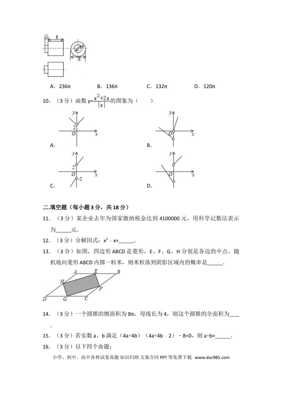 【中考历年真题】2015年内蒙古呼和浩特市中考数学试卷（含解析版）.doc