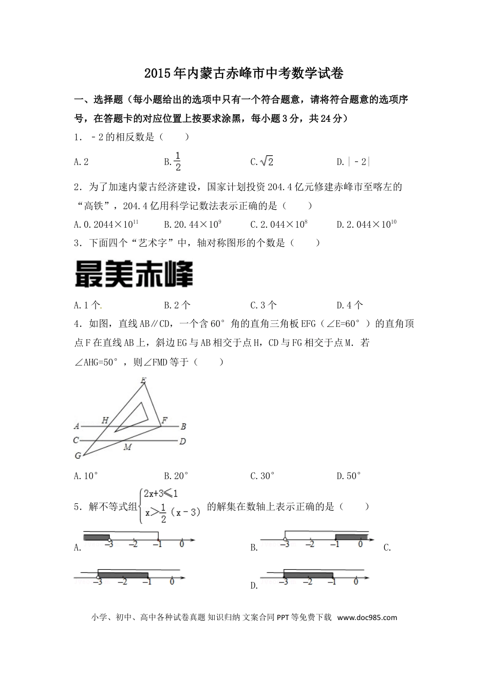 【中考历年真题】2015年内蒙古赤峰市中考数学试卷（含解析版）.doc