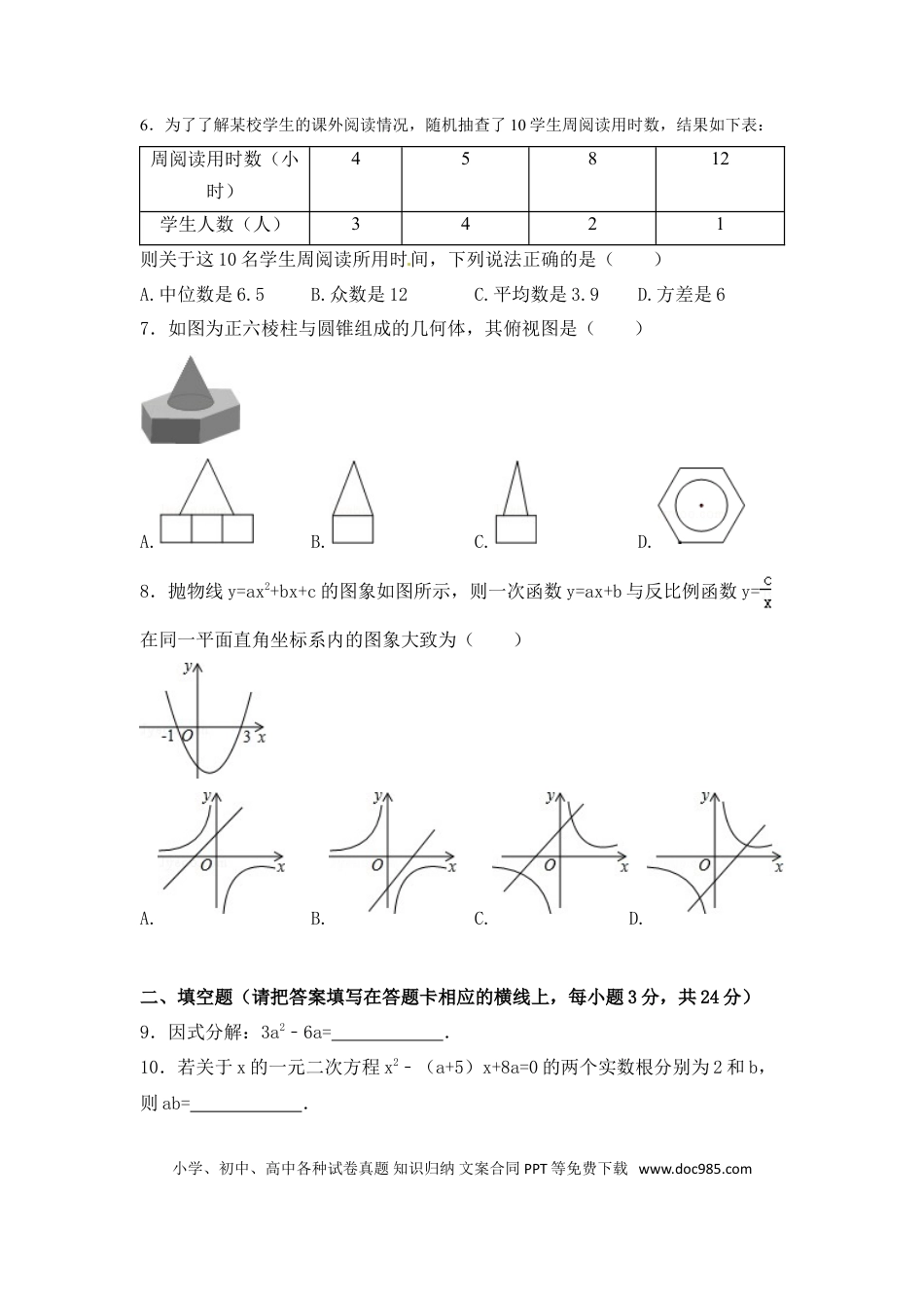 【中考历年真题】2015年内蒙古赤峰市中考数学试卷（含解析版）.doc