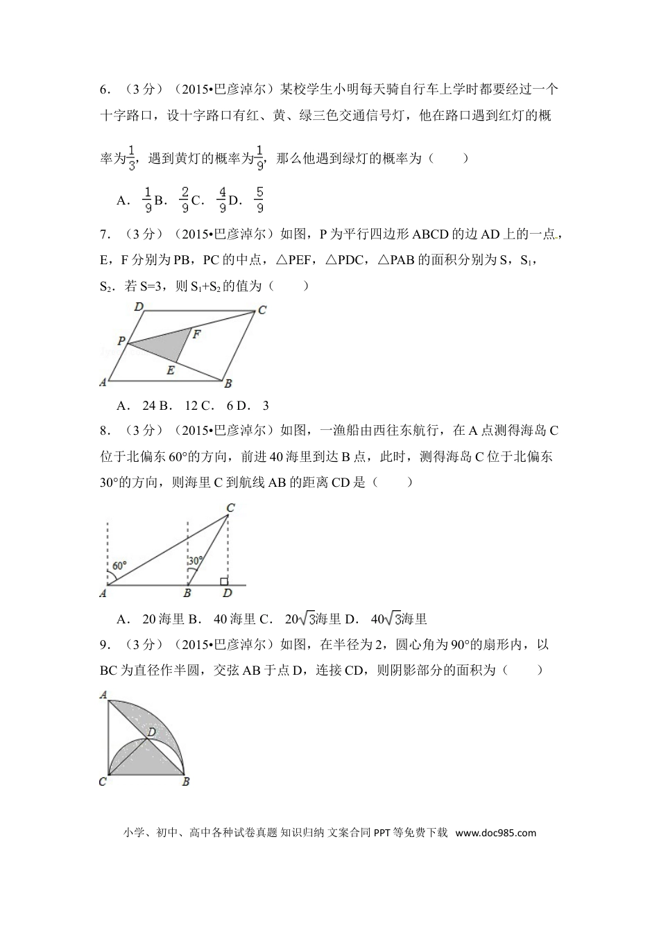 【中考历年真题】2015年内蒙古巴彦淖尔市中考数学试卷（含解析版）.doc