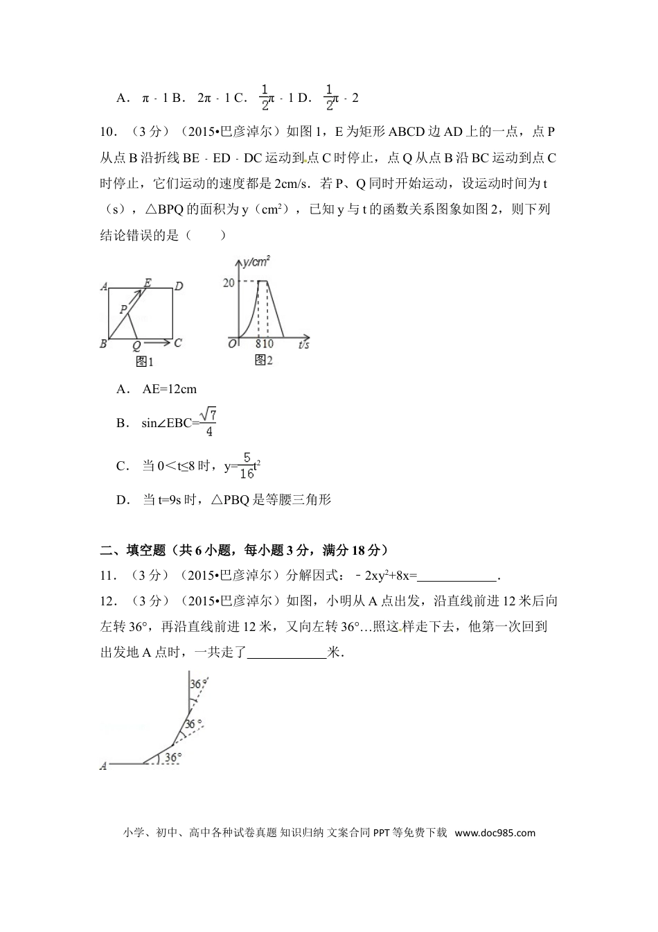 【中考历年真题】2015年内蒙古巴彦淖尔市中考数学试卷（含解析版）.doc