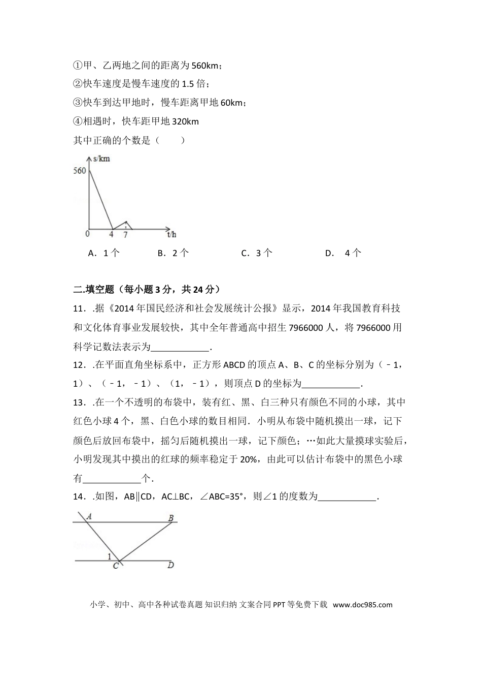 【中考历年真题】2015年辽宁省铁岭市中考数学试卷（含解析版）.doc