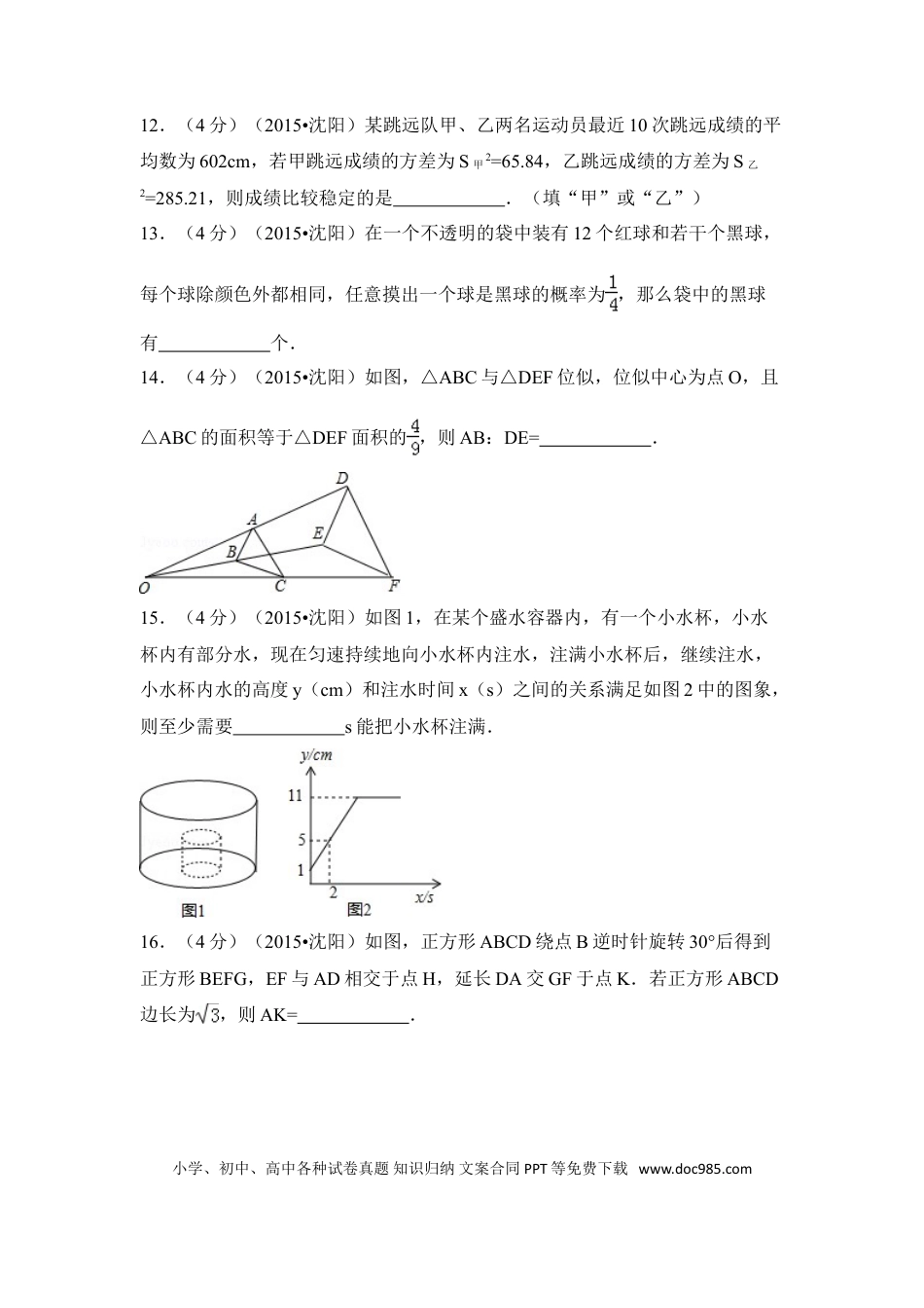 【中考历年真题】2015年辽宁省沈阳市中考数学试卷（含解析版）.doc