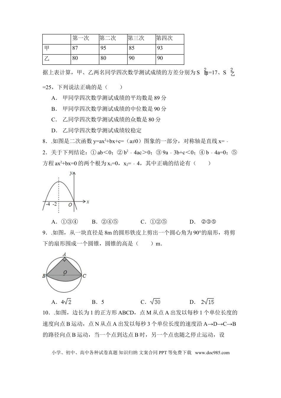 【中考历年真题】2015年辽宁省盘锦市中考数学试卷（含解析版）.doc