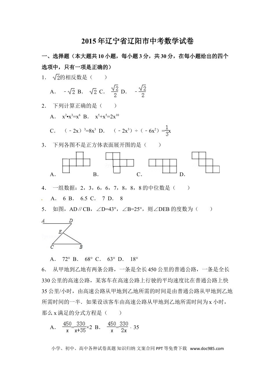 【中考历年真题】2015年辽宁省辽阳市中考数学试卷（含解析版）.doc