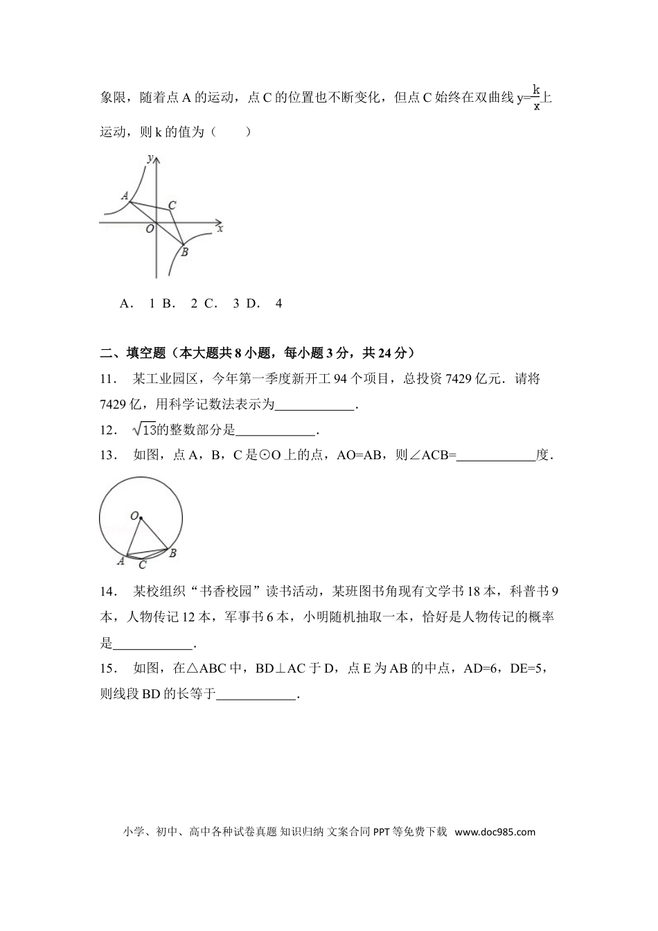 【中考历年真题】2015年辽宁省辽阳市中考数学试卷（含解析版）.doc