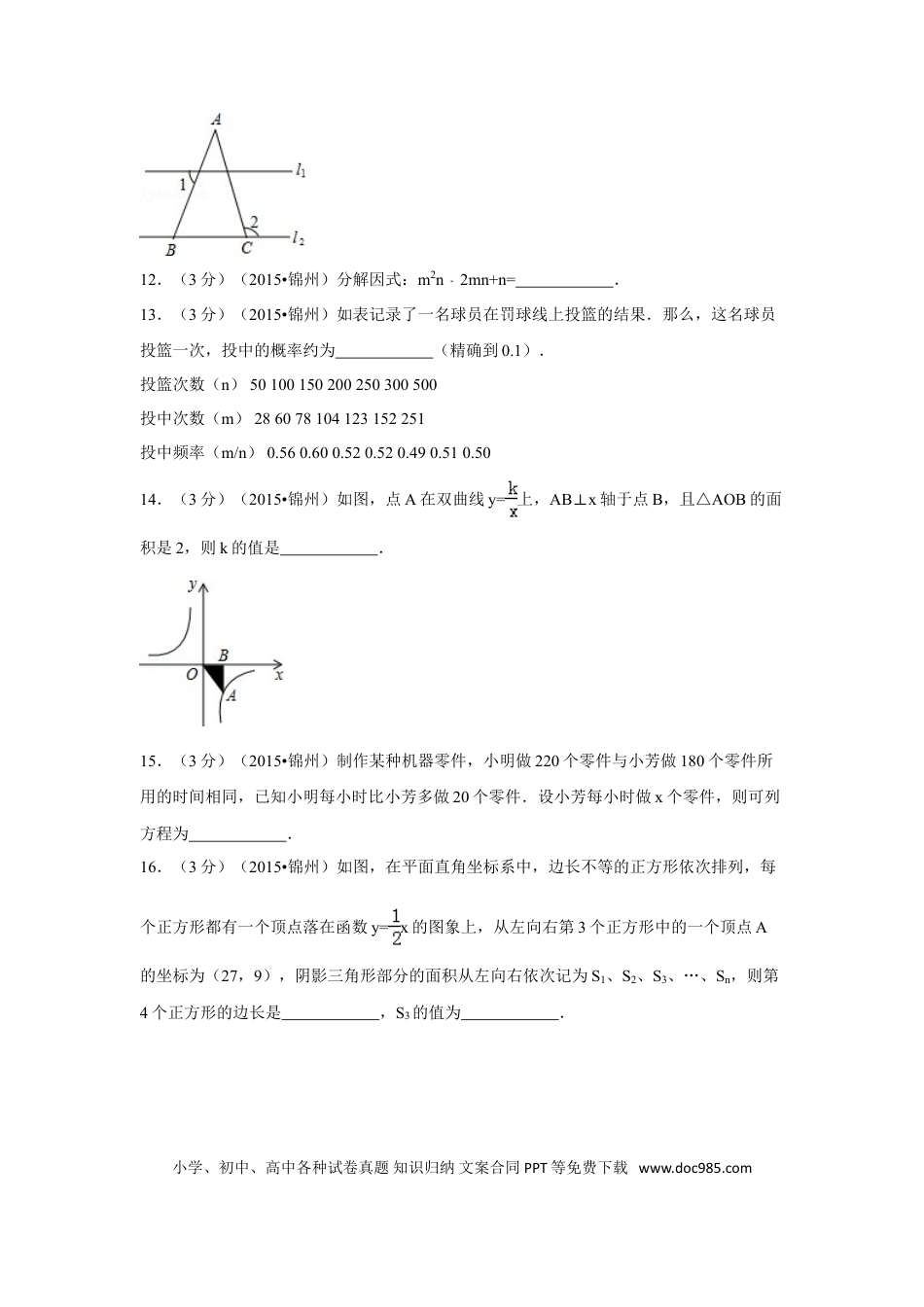 【中考历年真题】2015年辽宁省锦州市中考数学试卷（含解析版）.doc