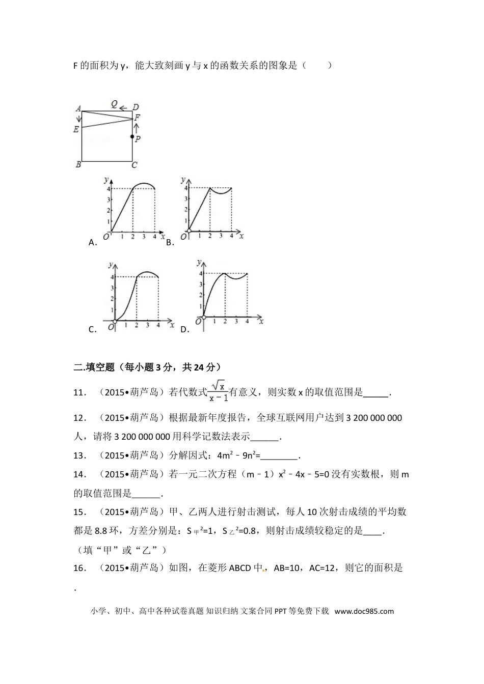 【中考历年真题】2015年辽宁省葫芦岛市中考数学试卷（含解析版）.doc