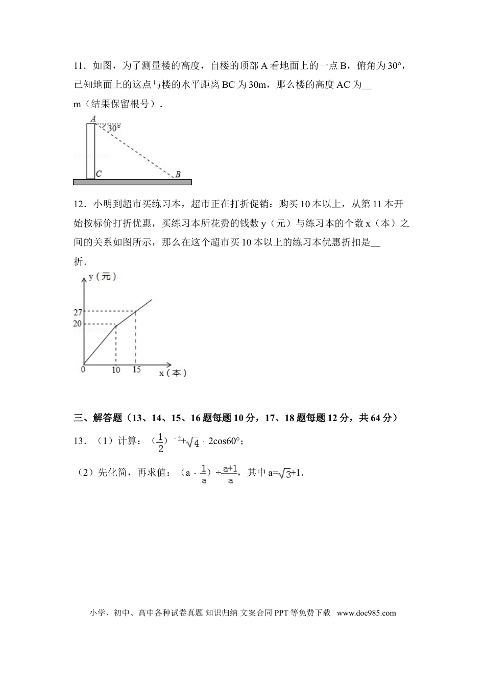 【中考历年真题】2015年辽宁省阜新市中考数学试卷（含解析版）.doc