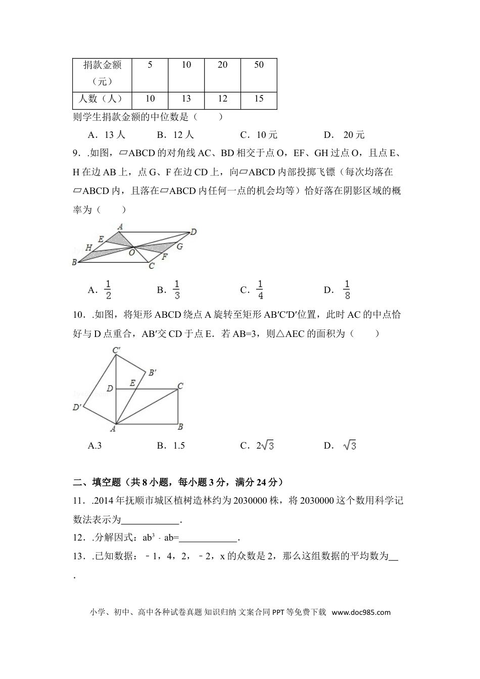 【中考历年真题】2015年辽宁省抚顺市中考数学试卷（含解析版）.doc