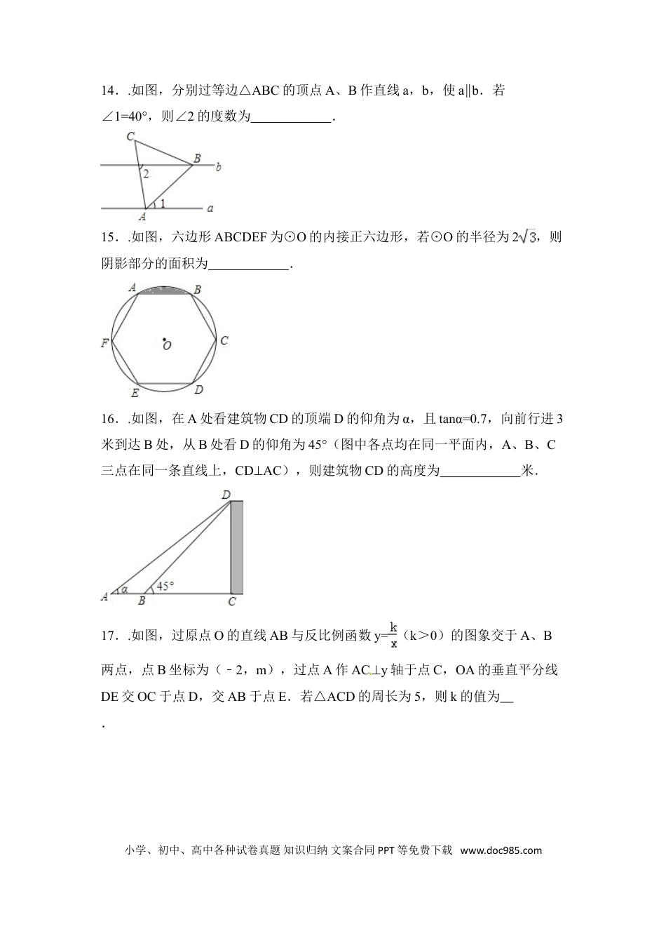 【中考历年真题】2015年辽宁省抚顺市中考数学试卷（含解析版）.doc