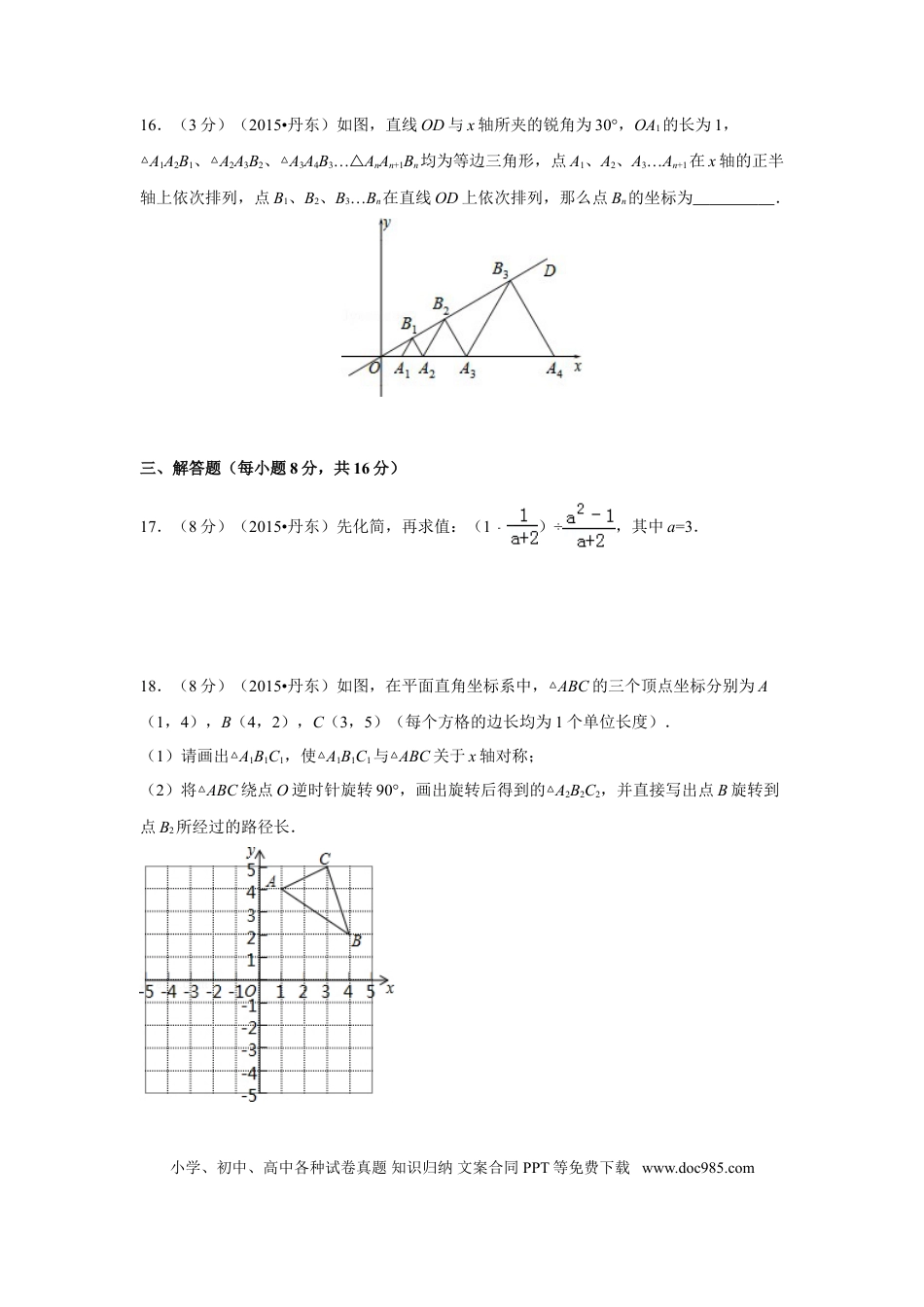 【中考历年真题】2015年辽宁省丹东市中考数学试卷（含解析版）.doc