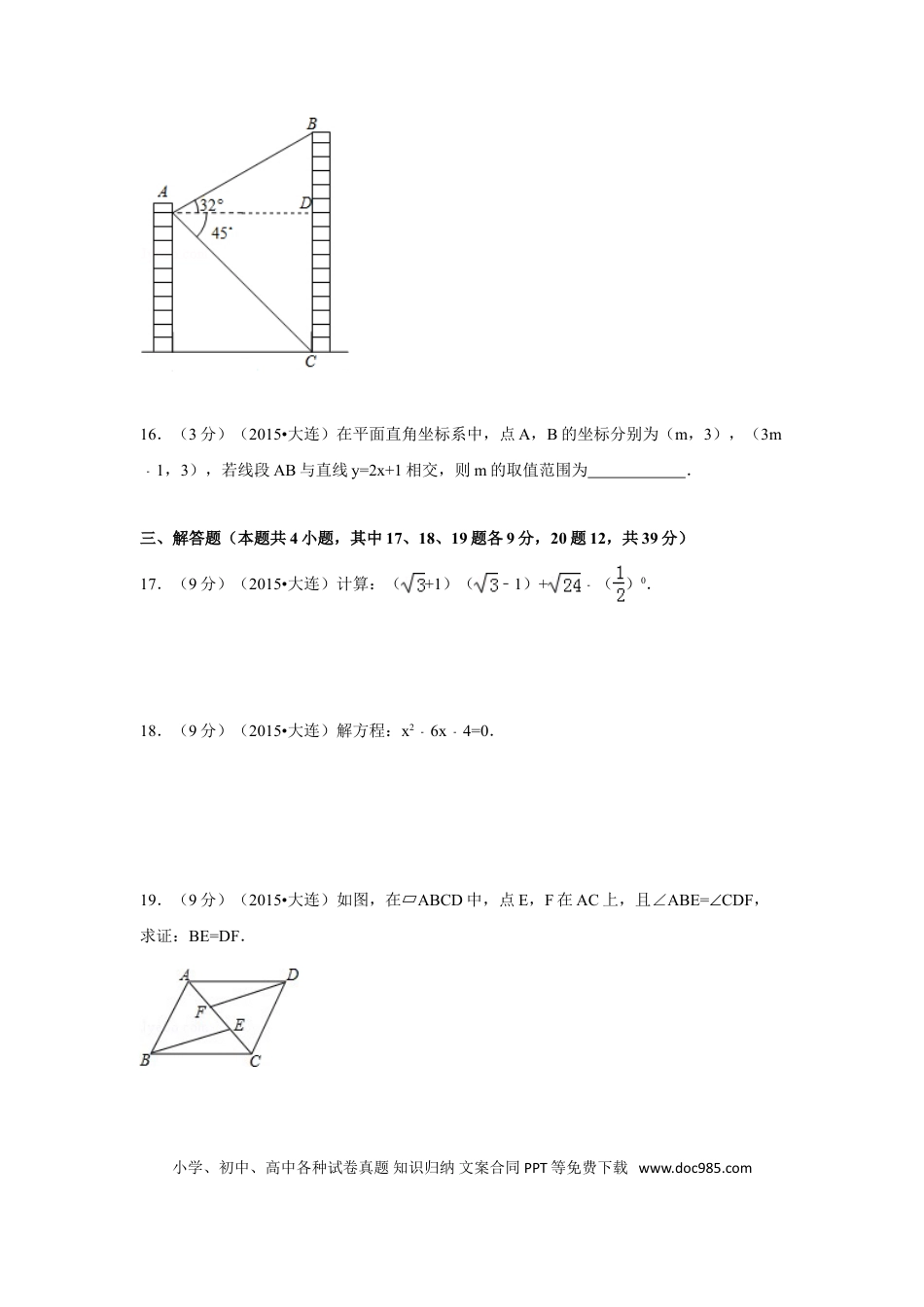 【中考历年真题】2015年辽宁省大连市中考数学试卷（含解析版）.doc