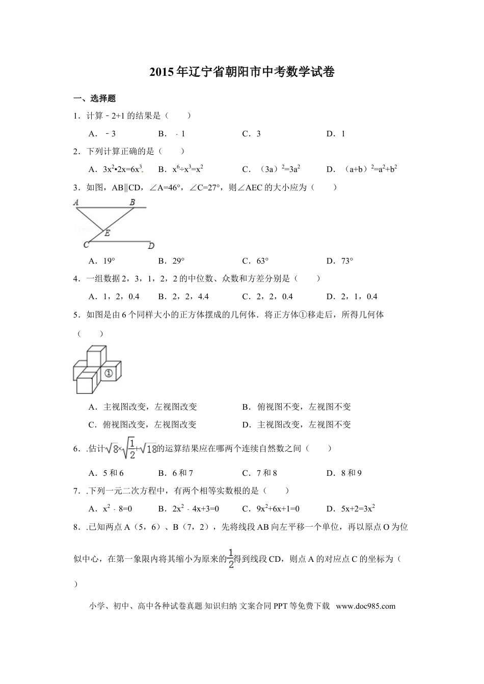 【中考历年真题】2015年辽宁省朝阳市中考数学试卷（含解析版）.doc
