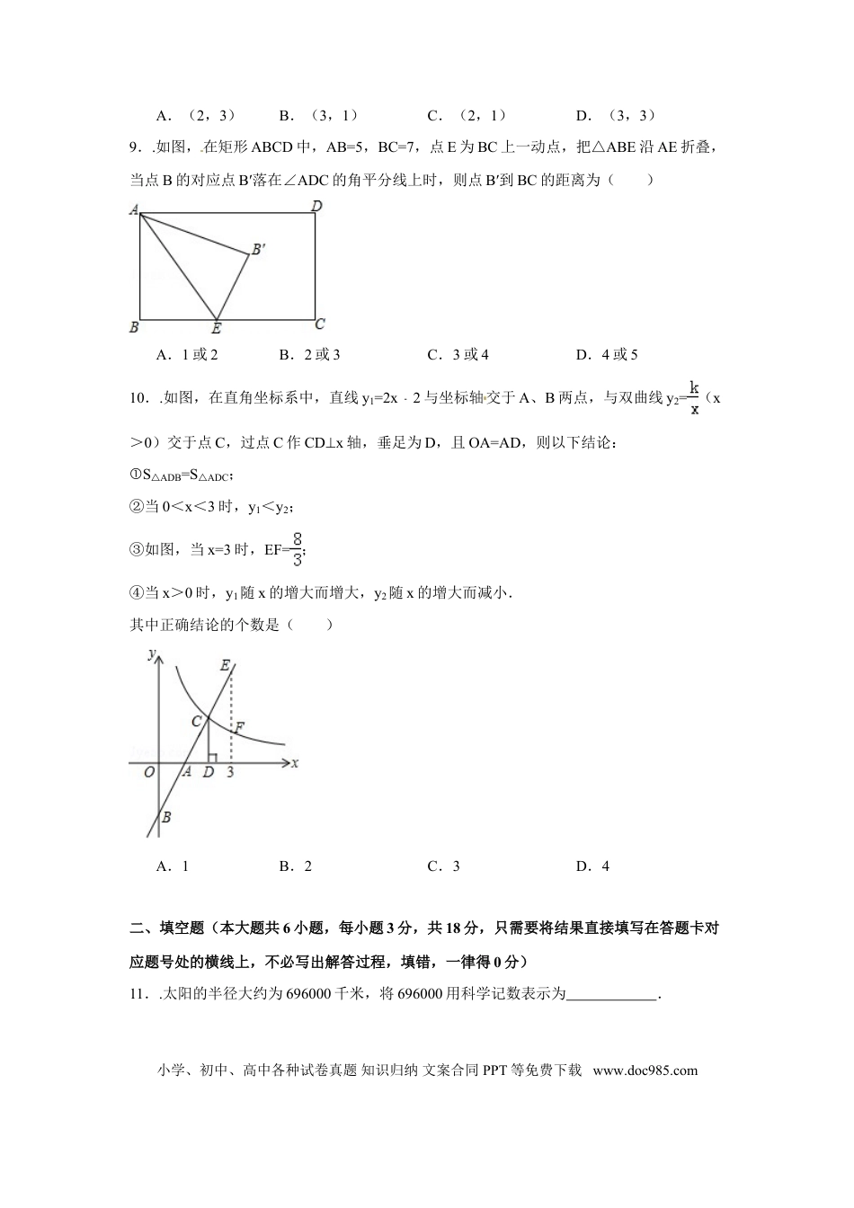 【中考历年真题】2015年辽宁省朝阳市中考数学试卷（含解析版）.doc