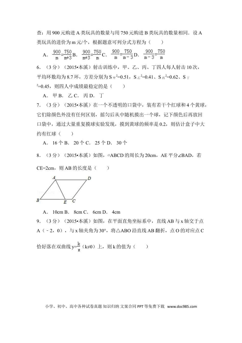 【中考历年真题】2015年辽宁省本溪市中考数学试卷（含解析版）.doc