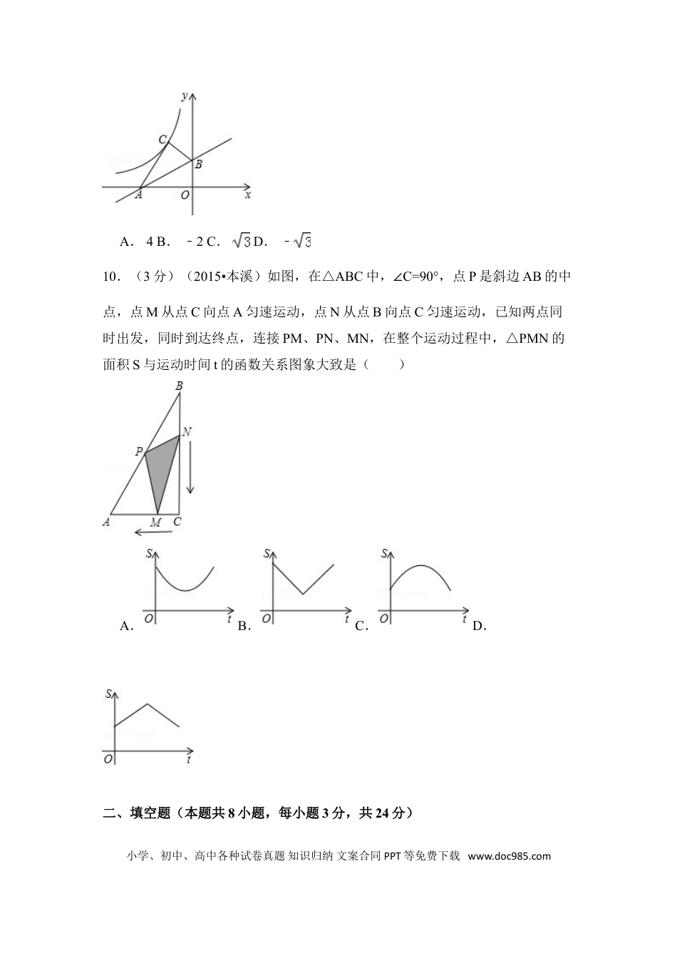 【中考历年真题】2015年辽宁省本溪市中考数学试卷（含解析版）.doc