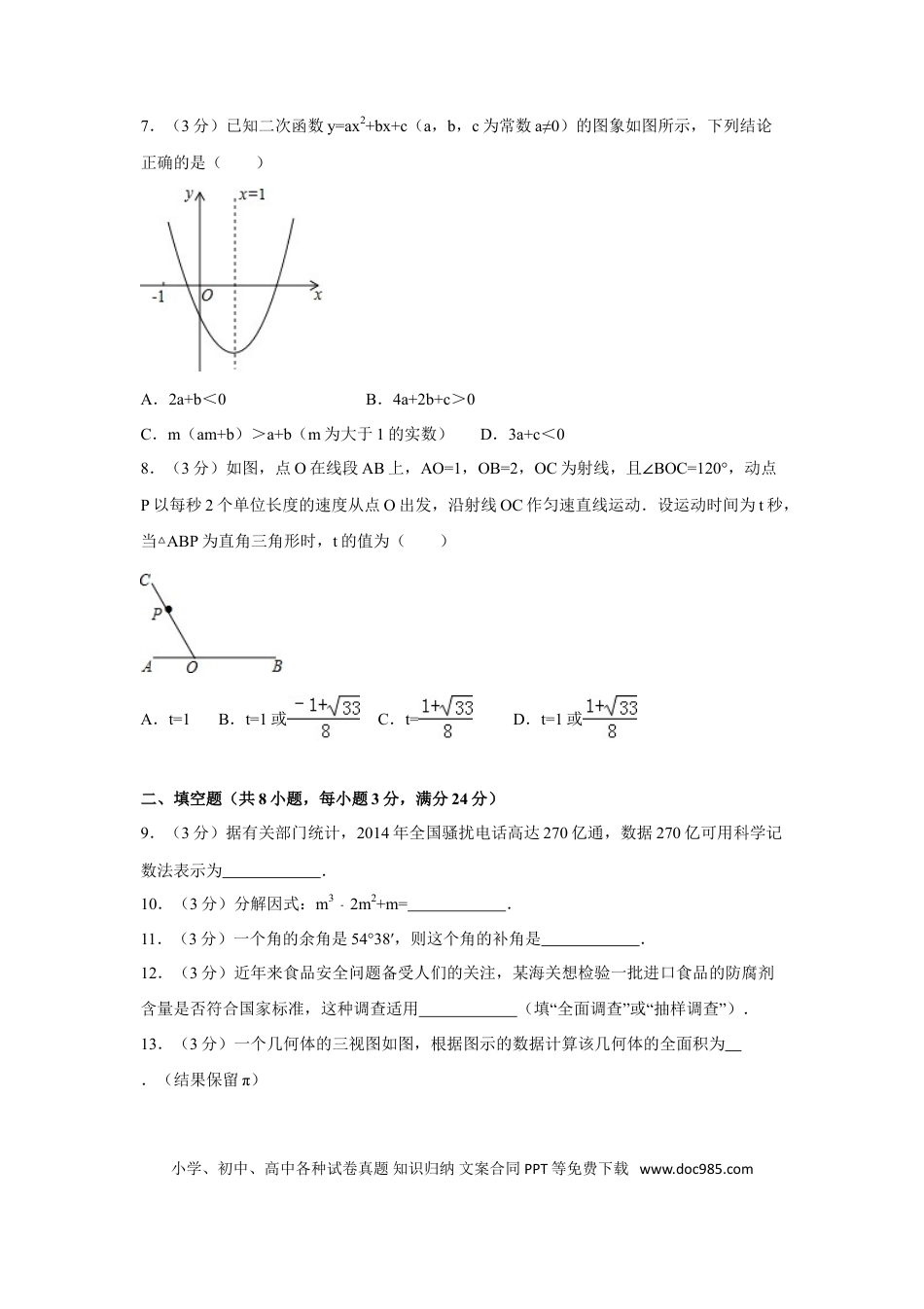 【中考历年真题】2015年辽宁省鞍山市中考数学试卷（含解析版）.doc