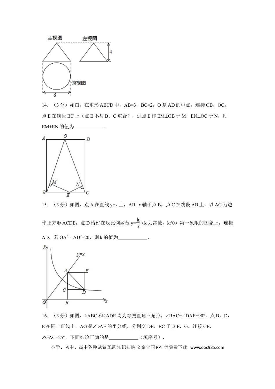 【中考历年真题】2015年辽宁省鞍山市中考数学试卷（含解析版）.doc