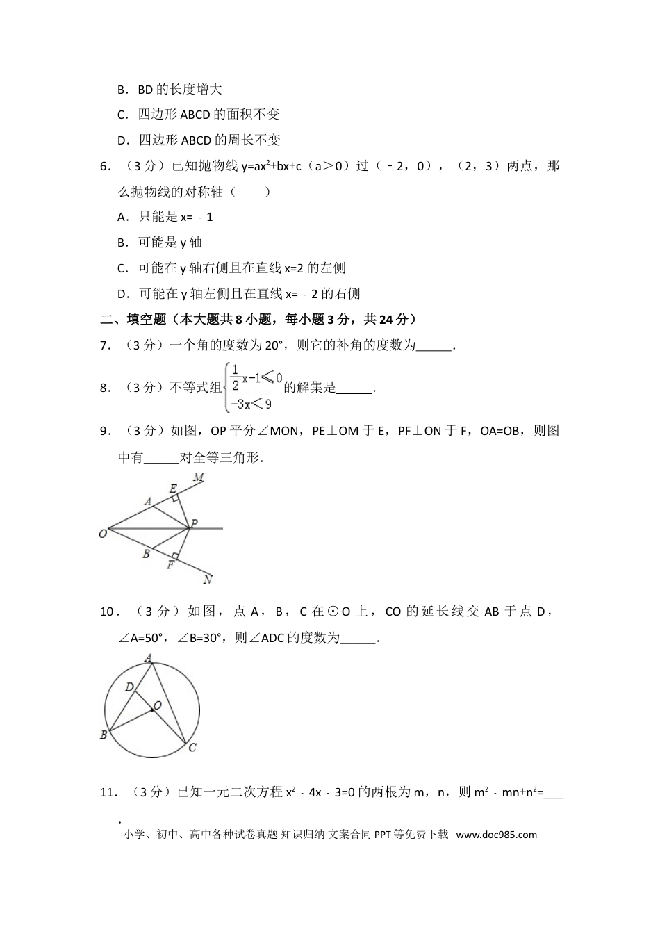 【中考历年真题】2015年江西省中考数学试卷（含解析版）.doc