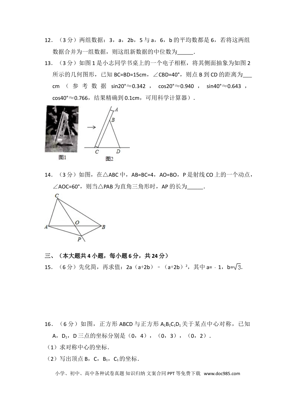 【中考历年真题】2015年江西省中考数学试卷（含解析版）.doc