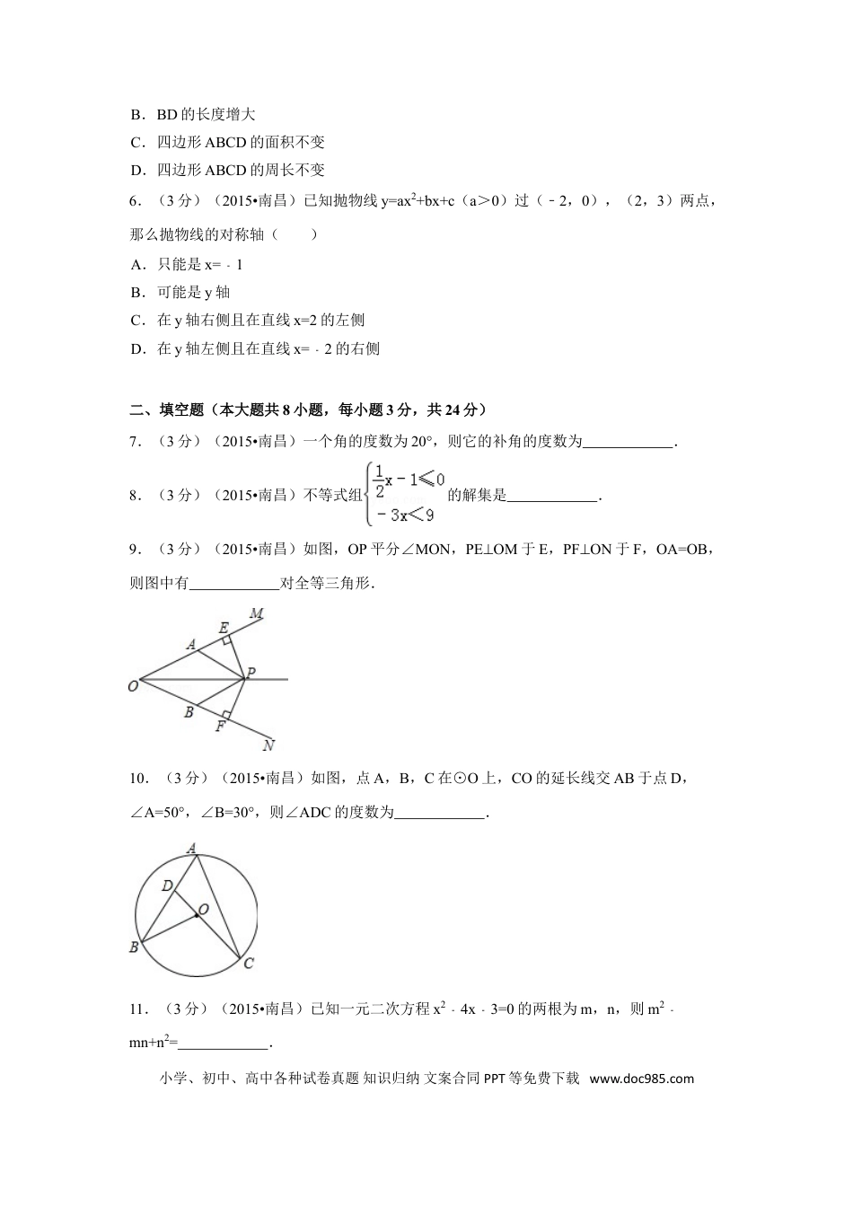 【中考历年真题】2015年江西省南昌市中考数学试卷（含解析版）.doc