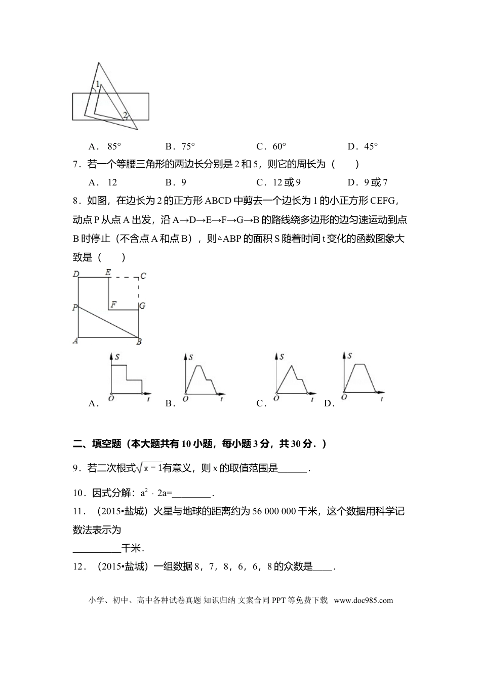 【中考历年真题】2015年江苏省盐城市中考数学试卷（含解析版）.doc