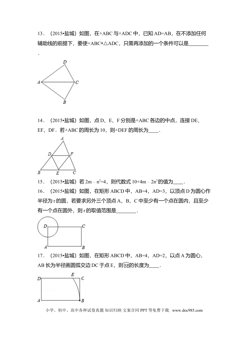 【中考历年真题】2015年江苏省盐城市中考数学试卷（含解析版）.doc