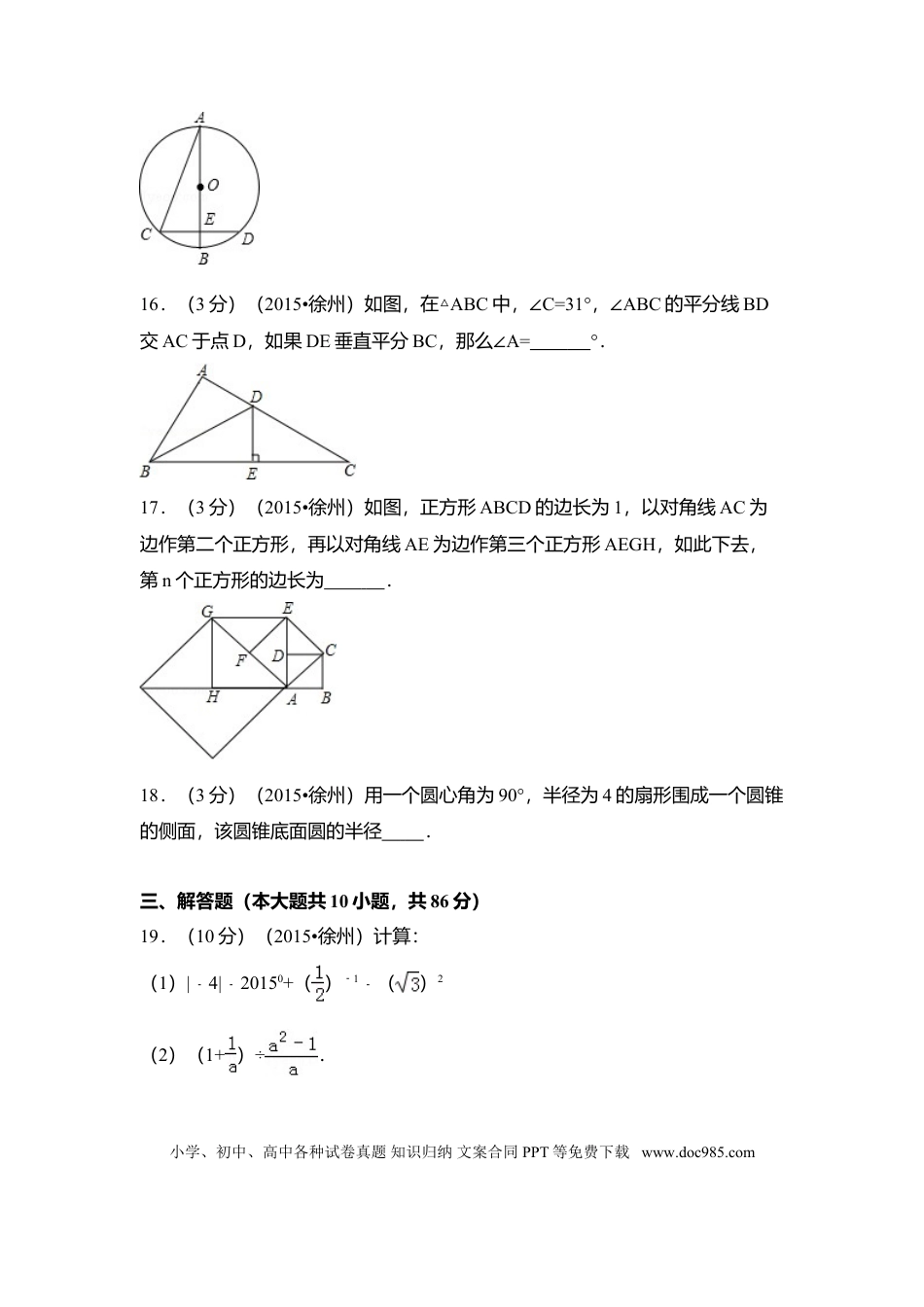 【中考历年真题】2015年江苏省徐州市中考数学试卷（含解析版）.doc