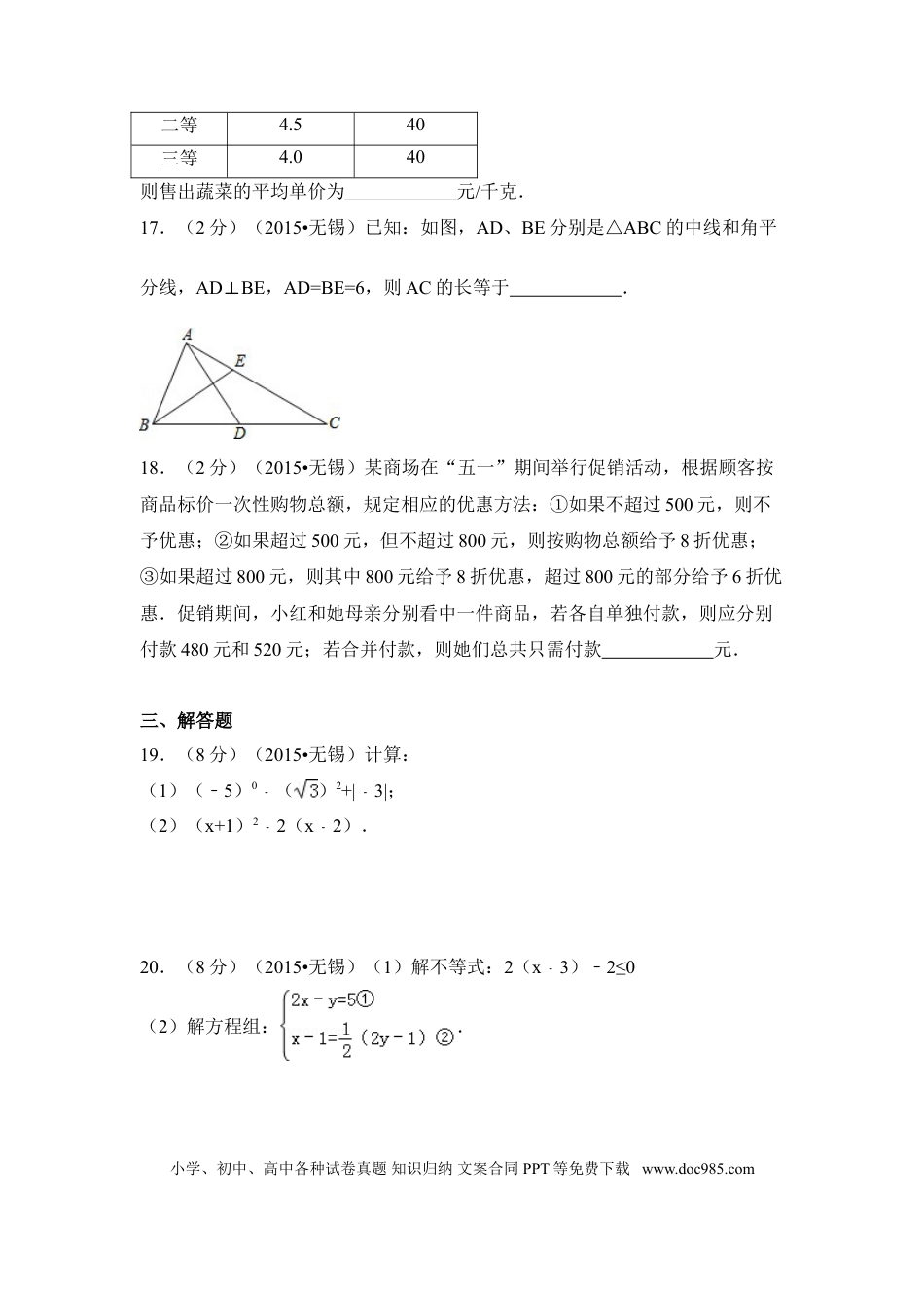 【中考历年真题】2015年江苏省无锡市中考数学试卷（含解析版）.doc