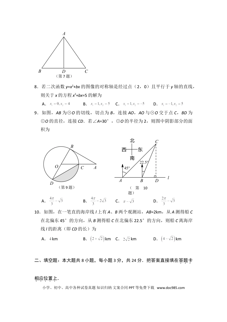 【中考历年真题】2015年江苏省苏州市中考数学试卷（含解析版）.doc
