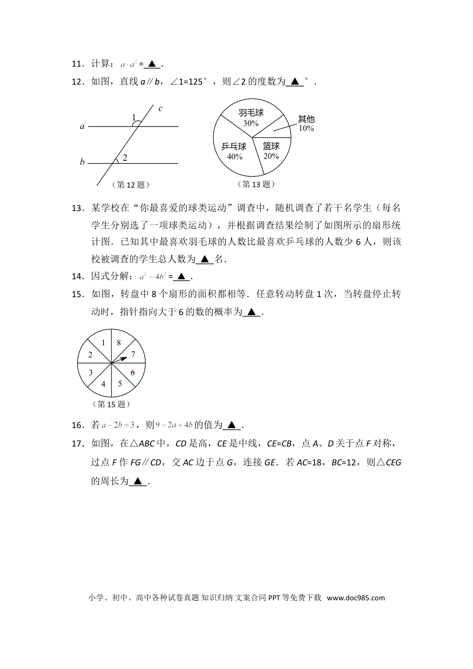 【中考历年真题】2015年江苏省苏州市中考数学试卷（含解析版）.doc