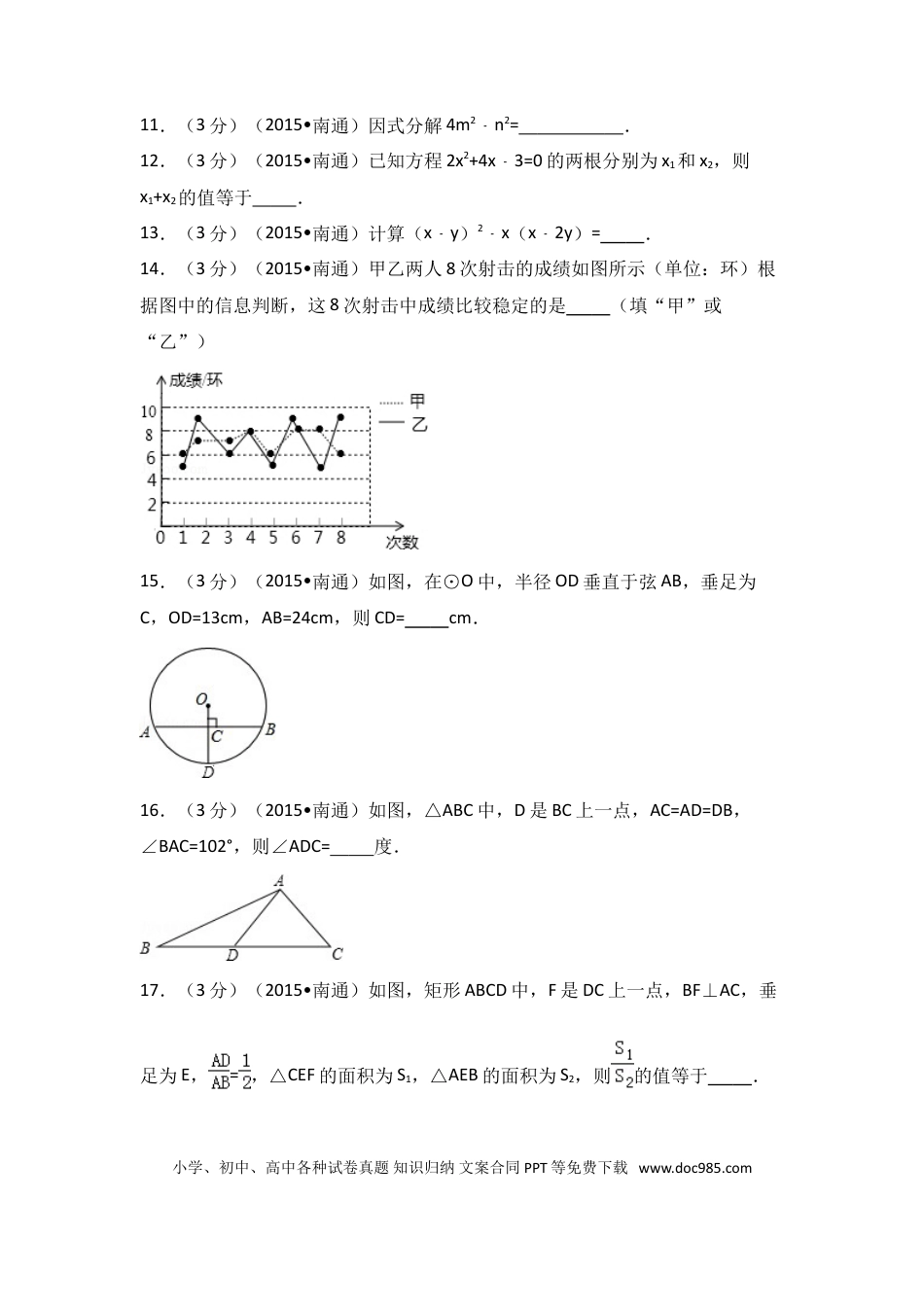【中考历年真题】2015年江苏省南通市中考数学试卷（含解析版）.doc