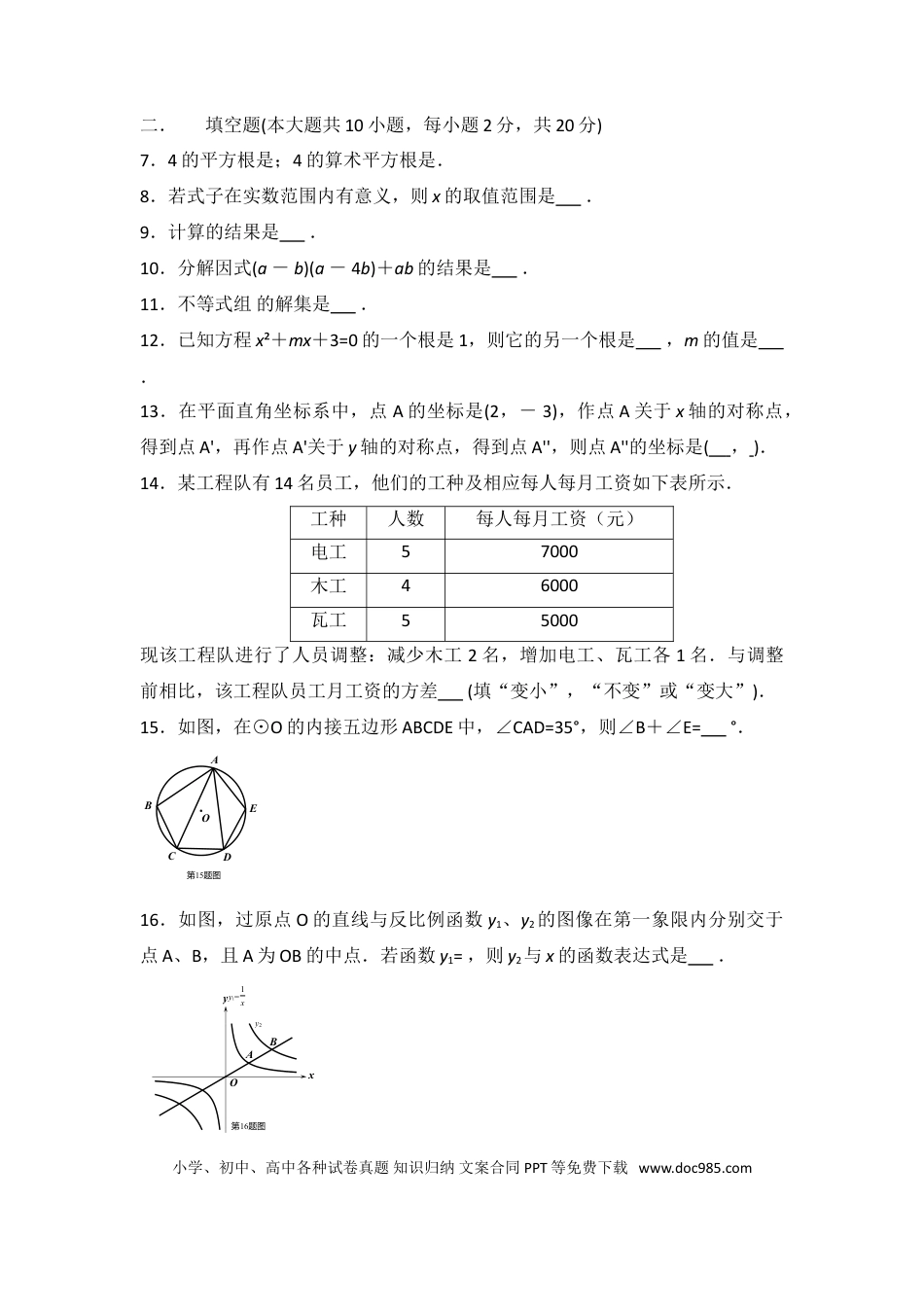 【中考历年真题】2015年江苏省南京市中考数学试卷（含解析版）.doc