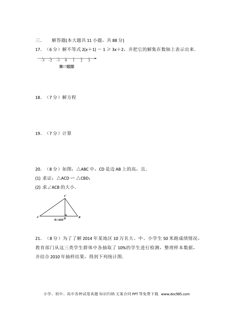 【中考历年真题】2015年江苏省南京市中考数学试卷（含解析版）.doc