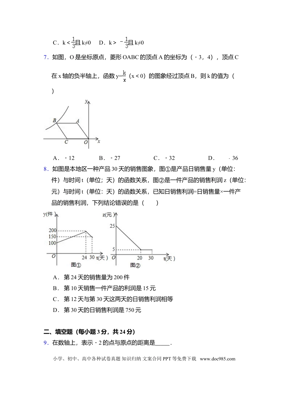 【中考历年真题】2015年江苏省连云港市中考数学试卷（含解析版）.doc
