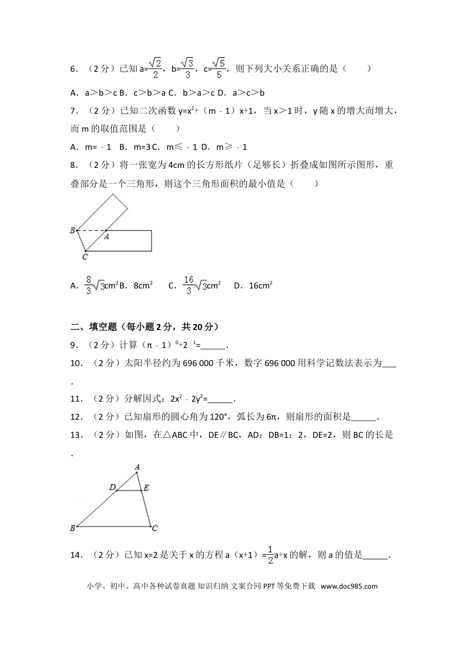 【中考历年真题】2015年江苏省常州市中考数学试卷（含解析版）.doc