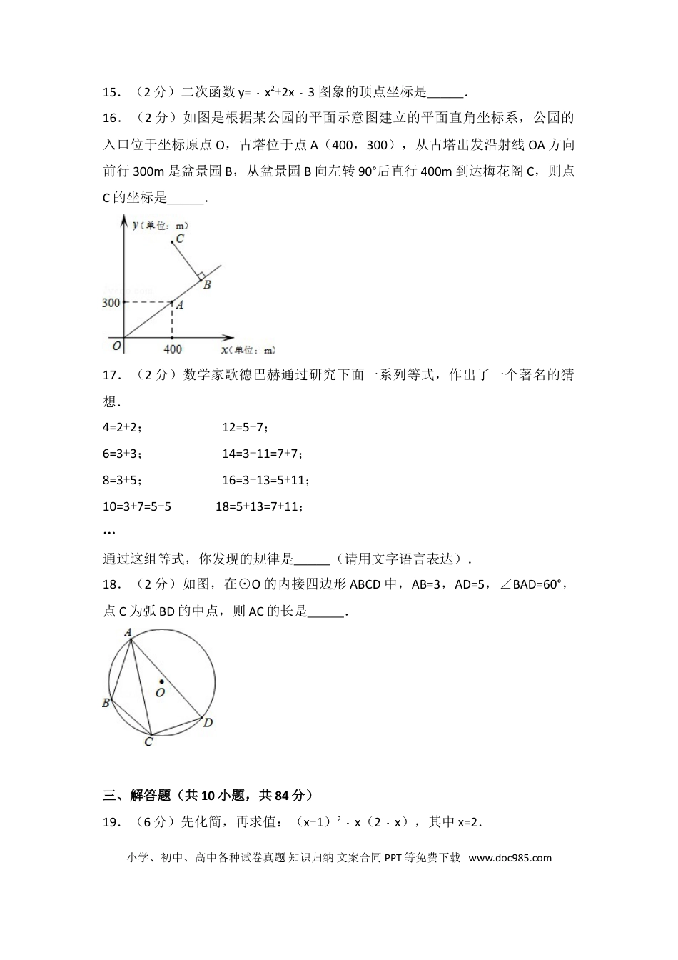 【中考历年真题】2015年江苏省常州市中考数学试卷（含解析版）.doc