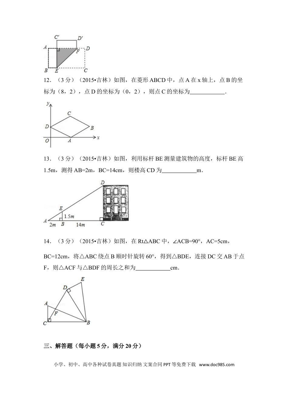 【中考历年真题】2015年吉林省中考数学试卷（含解析版）.doc