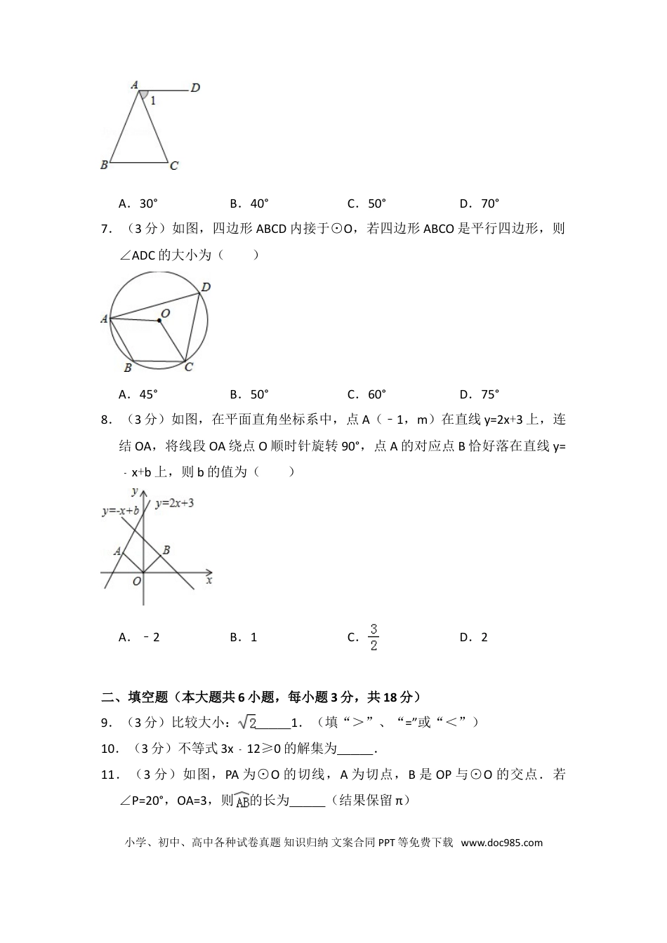 【中考历年真题】2015年吉林省长春市中考数学试卷（含解析版）.doc