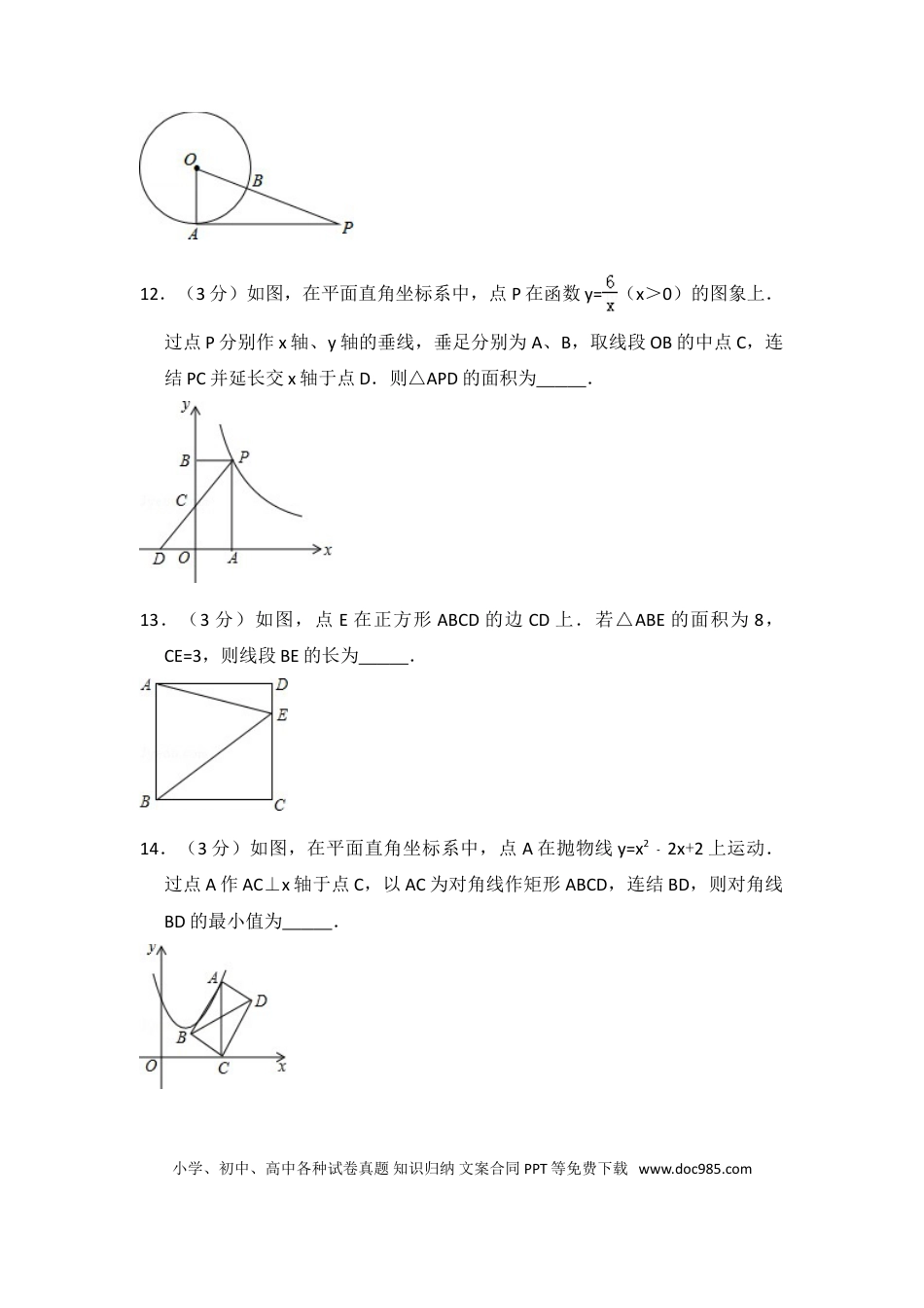 【中考历年真题】2015年吉林省长春市中考数学试卷（含解析版）.doc
